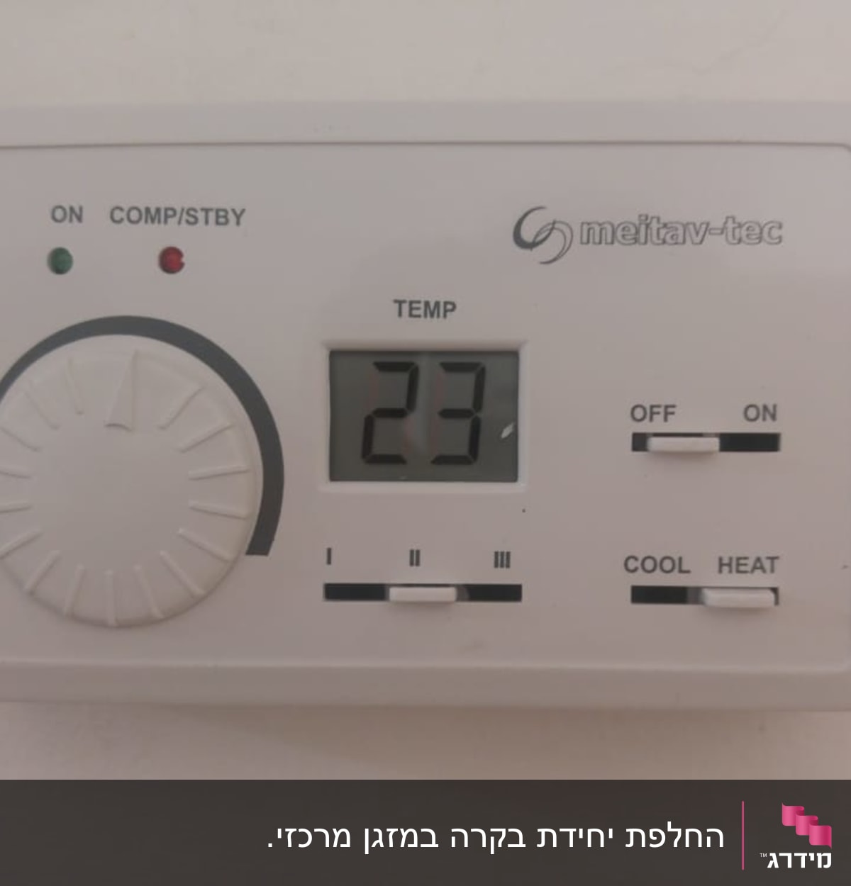 תרמוסטט עם תצוגת טמפרטורה 23 מעלות